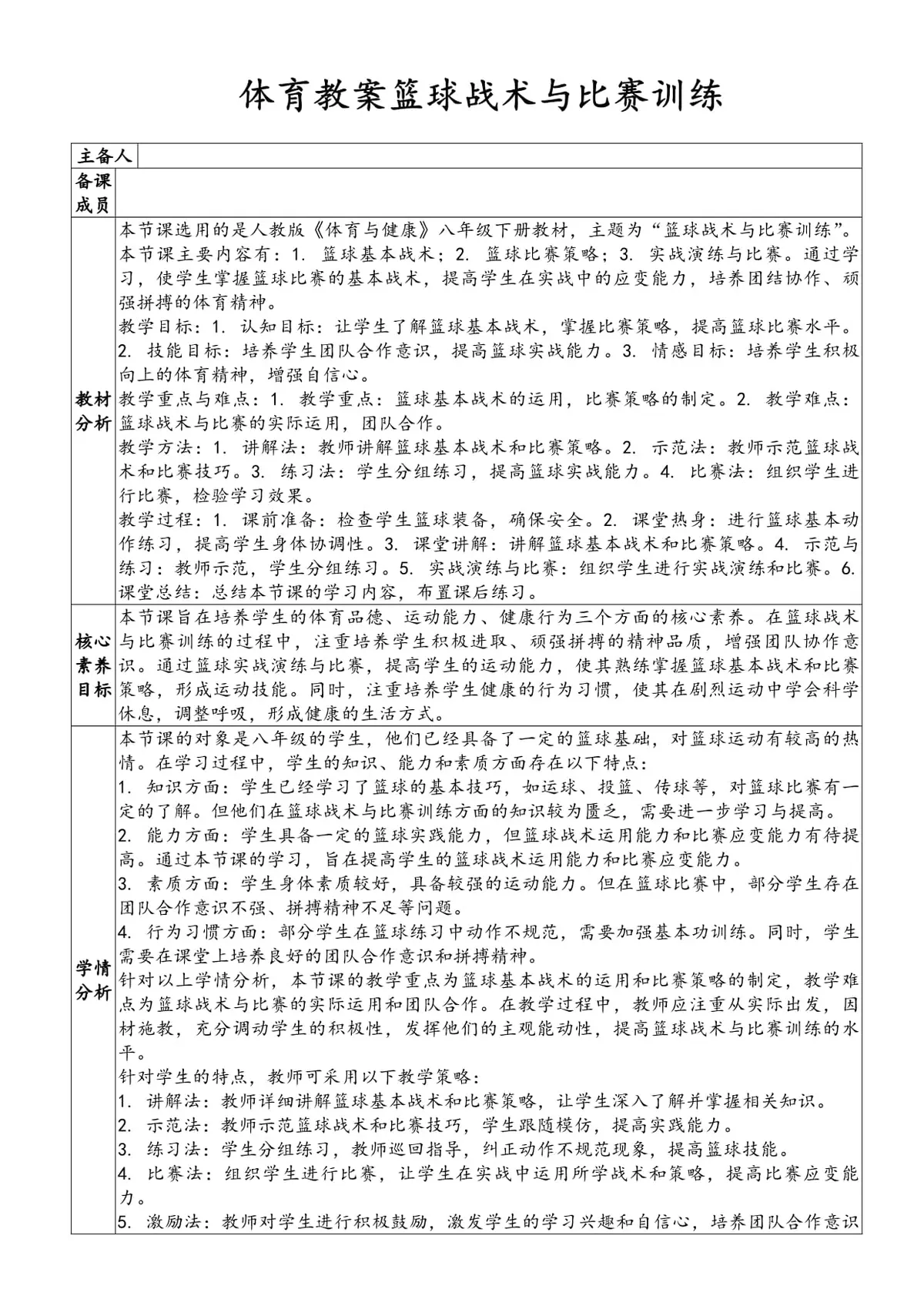 如何在团队训练中激励每个队员发挥最佳水平_0